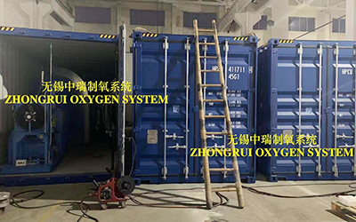 無錫中瑞空分急客戶之所急，加班加點(diǎn)趕制集裝箱式制氧系統(tǒng)，保質(zhì)保量并妥善安排出口事宜